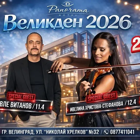Panorama Хотел *